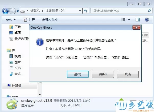 xp下安装ghost win7教程