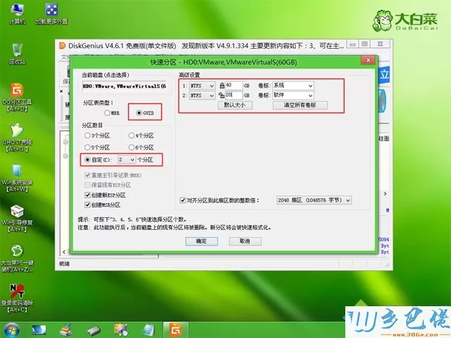 目标分区是动态磁盘的gpt分区,需要在pe环境下进行备份或还原 解决步骤5