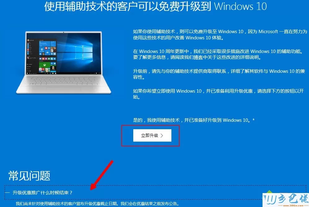 win10正版升级怎么升级