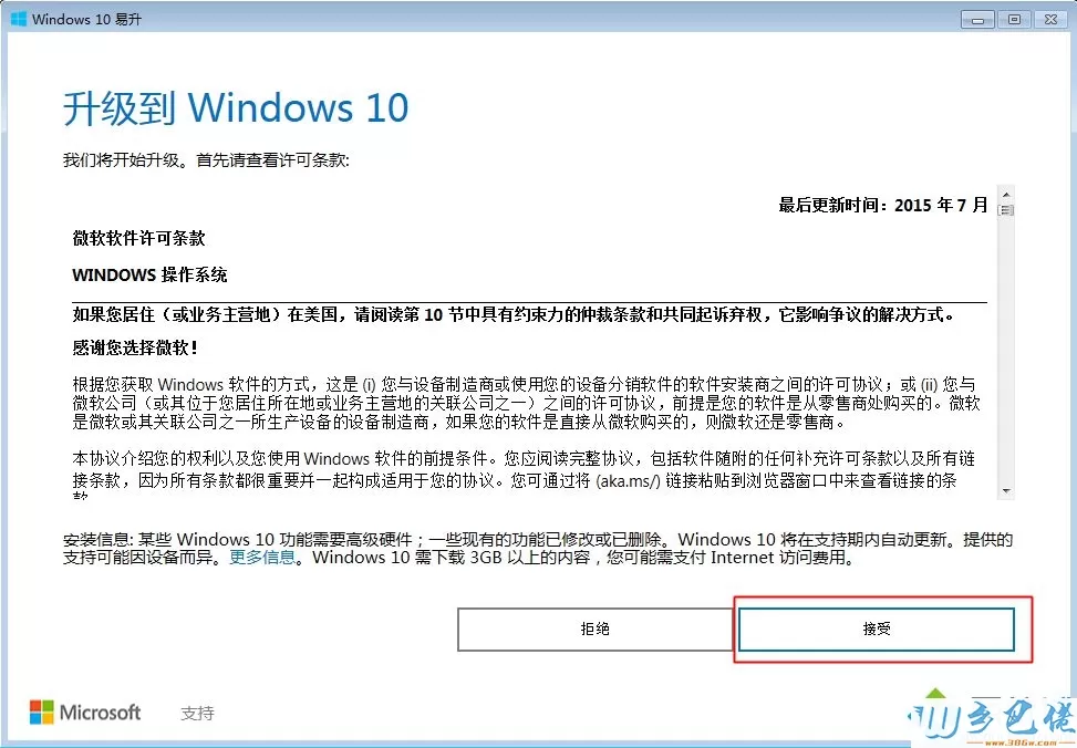 windows10免费升级是真的吗