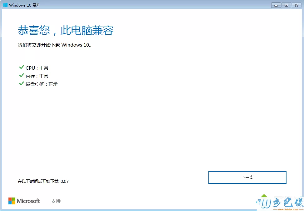 windows10免费升级是真的吗