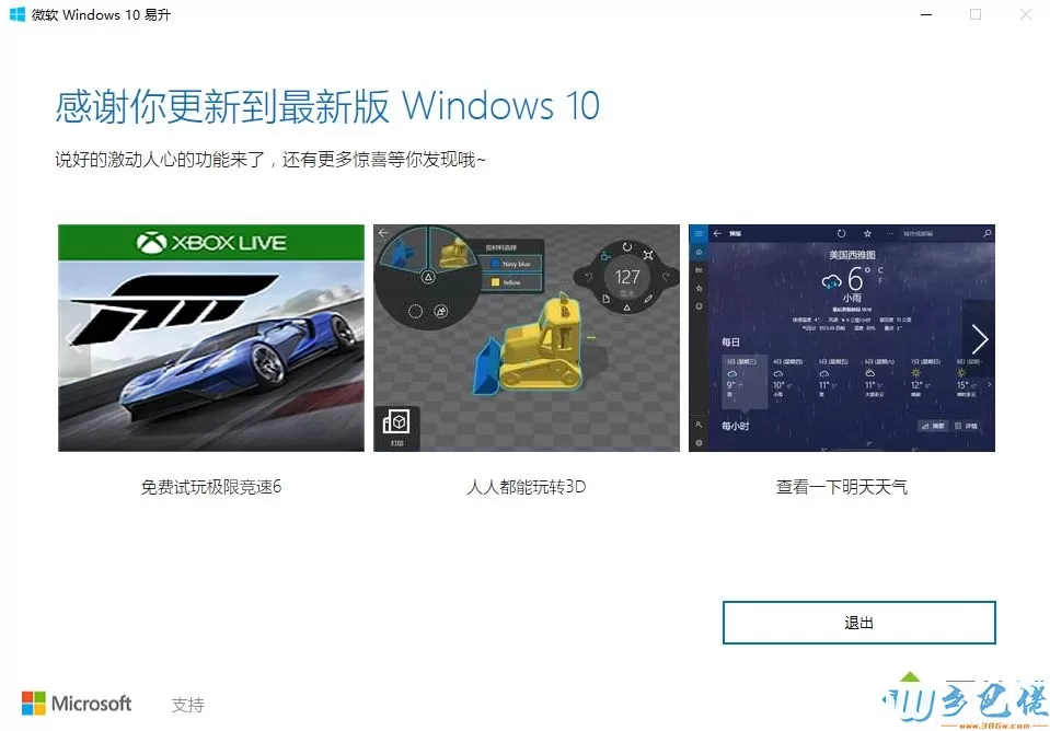 windows10免费升级是真的吗