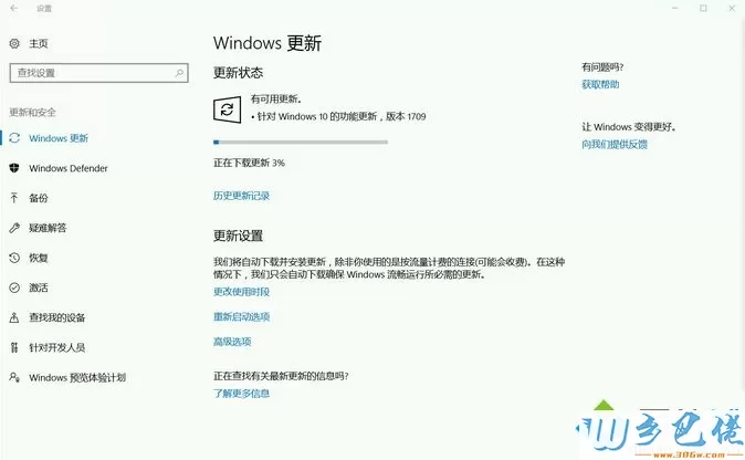 win10怎么更新到1709版本