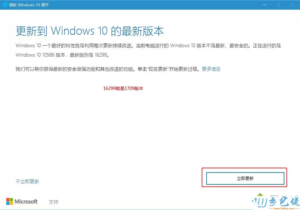 win10怎么更新到1709版本