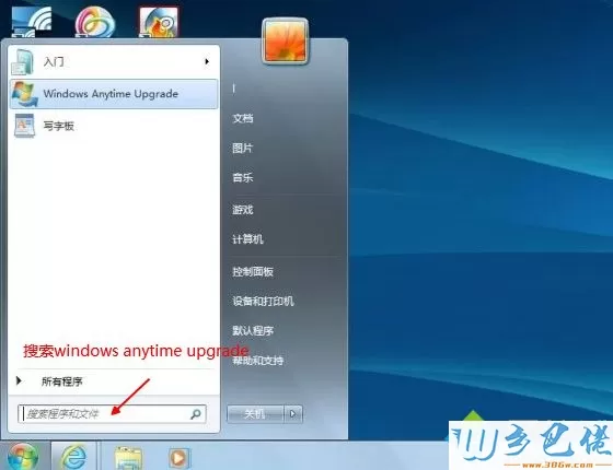 正版win7怎么升级旗舰版