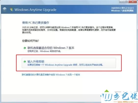 正版win7怎么升级旗舰版