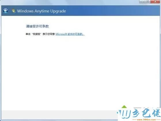 正版win7怎么升级旗舰版