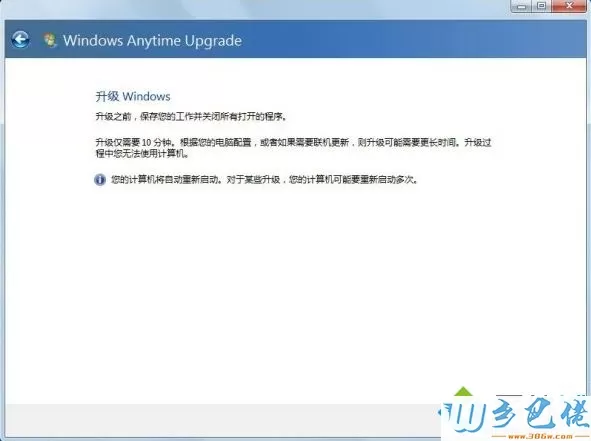 正版win7怎么升级旗舰版