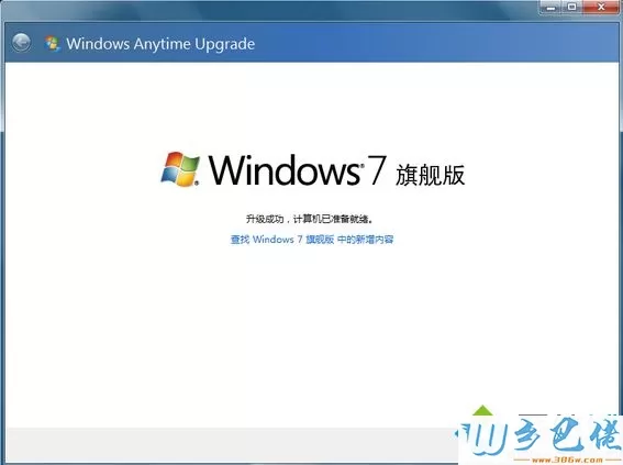 正版win7怎么升级旗舰版