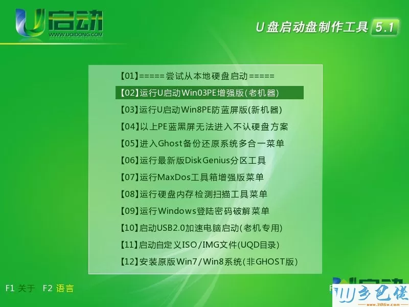 u启动装win7系统教程图解