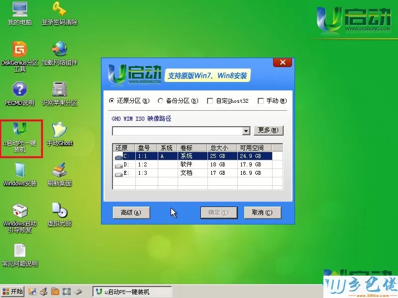 u启动装win7系统教程图解