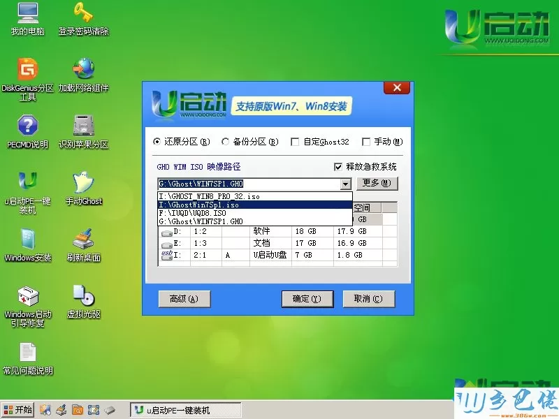 u启动装win7系统教程图解