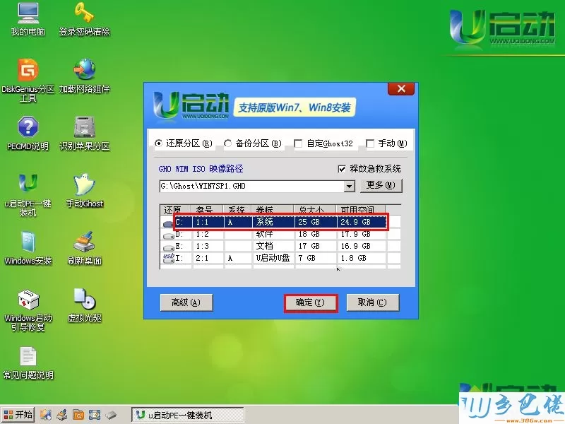 u启动装win7系统教程图解