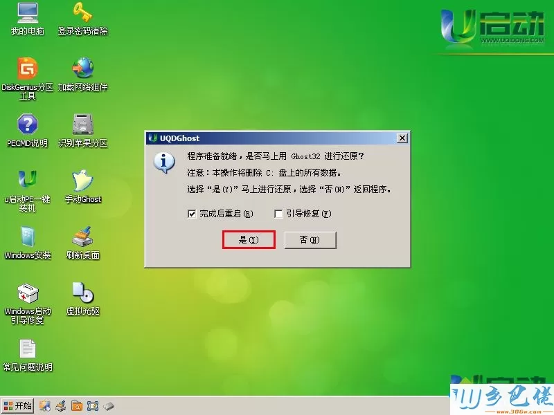 u启动装win7系统教程图解