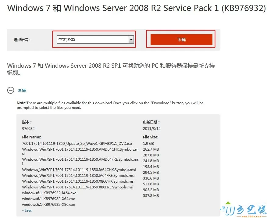 win7 sp1升级包下载(32位和64位)