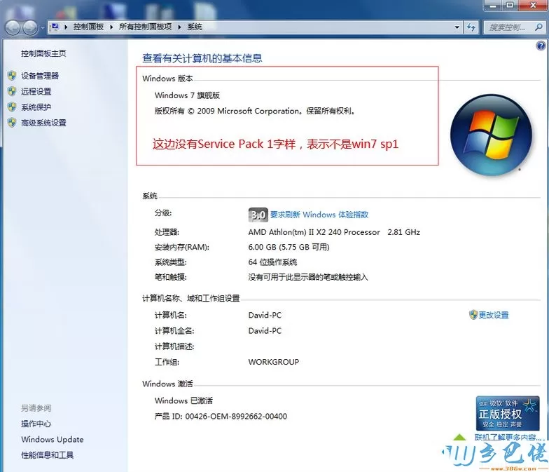 win7专业版升级sp1步骤是什么