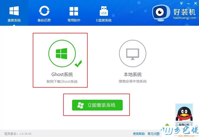 win10在线重装系统步骤