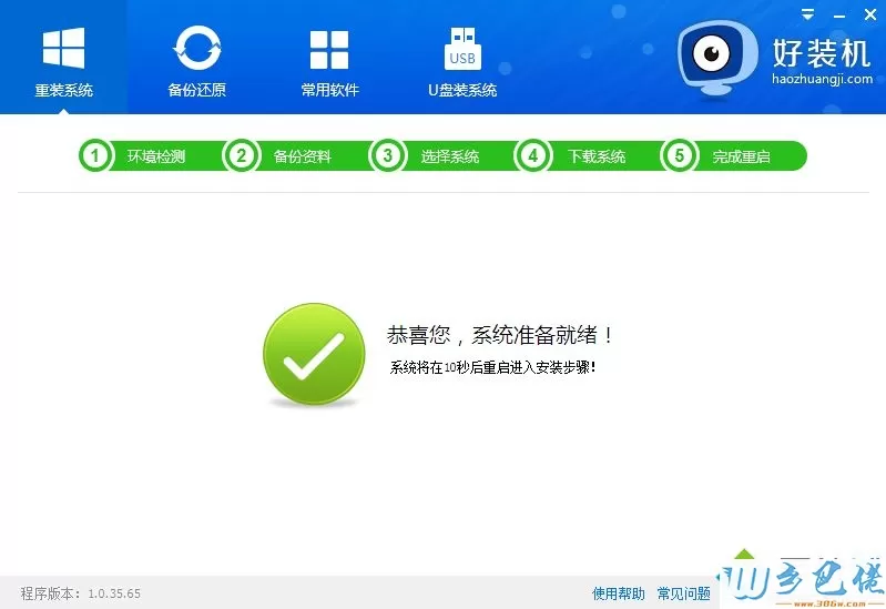 一键重装系统win10 64图文步骤