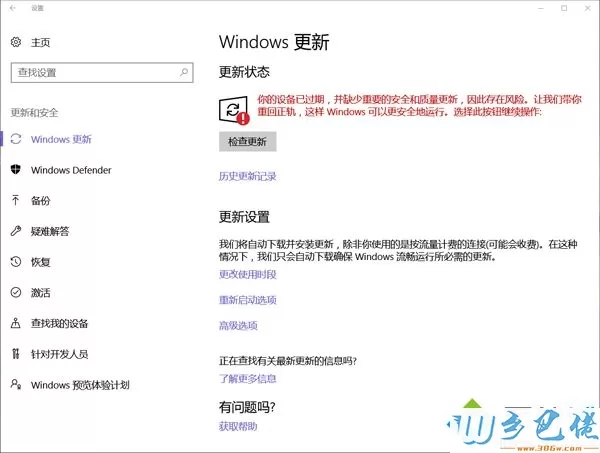 win10你的设备已过期,并缺少重要的安全和质量更新解决方法