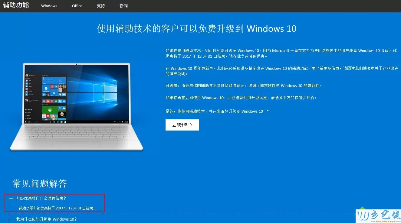 windows10免费升级是真的吗