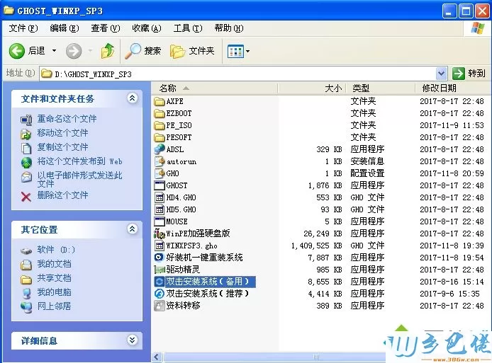 win7系统重装成xp系统 ghost恢复法