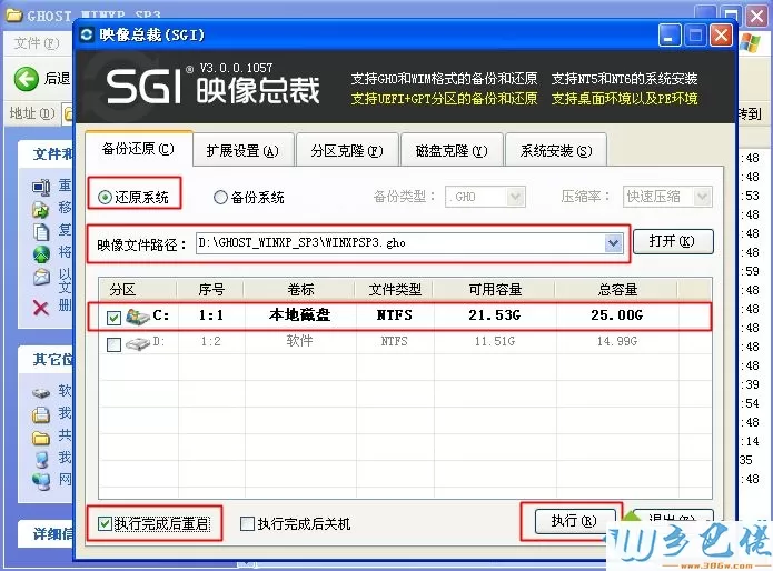 win7系统重装成xp系统 ghost恢复法