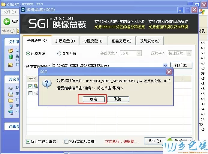 ghostxpsp3怎么重装系统