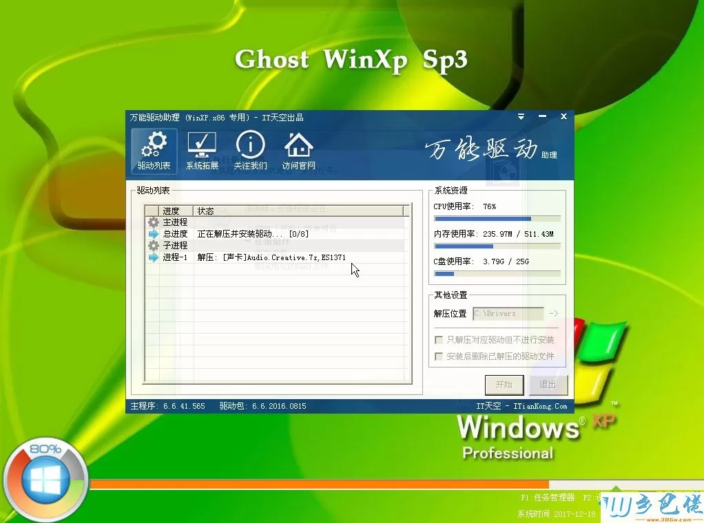 win7系统重装成xp系统 ghost恢复法