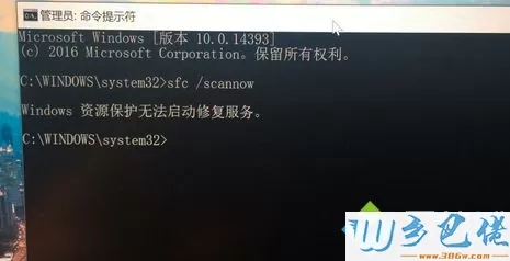 用sfc命令提示windows资源保护无法启动修复服务怎么解决