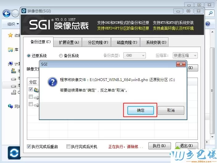 win8.1 ghots系统免激活版安装方法图文步骤