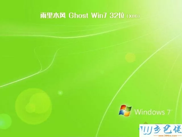 雨林木风windows7旗舰版32位免激活安装版下载