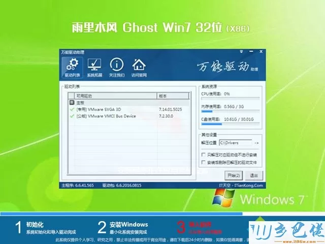 雨林木风windows7旗舰版32位免激活安装版下载