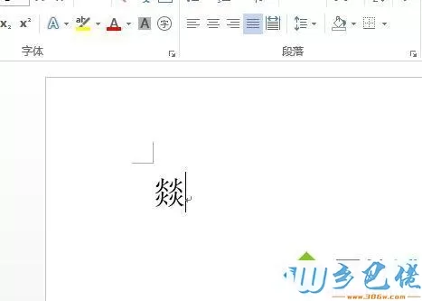 windowsxp系统下使用word查找文字拼音的方法