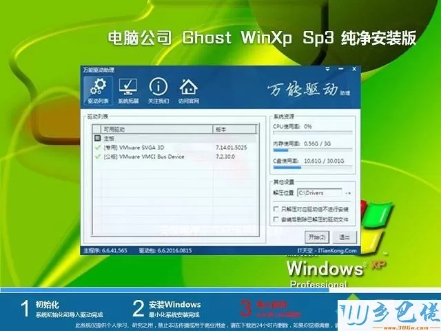 windows xp sp3 纯净安装版下载