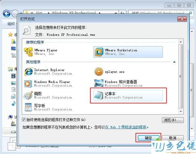 VMware虚拟机提示“锁定文件失败 打不开磁盘”解决方法