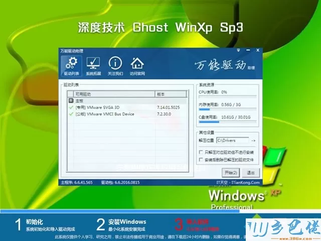 最新深度xp sp3纯净版下载