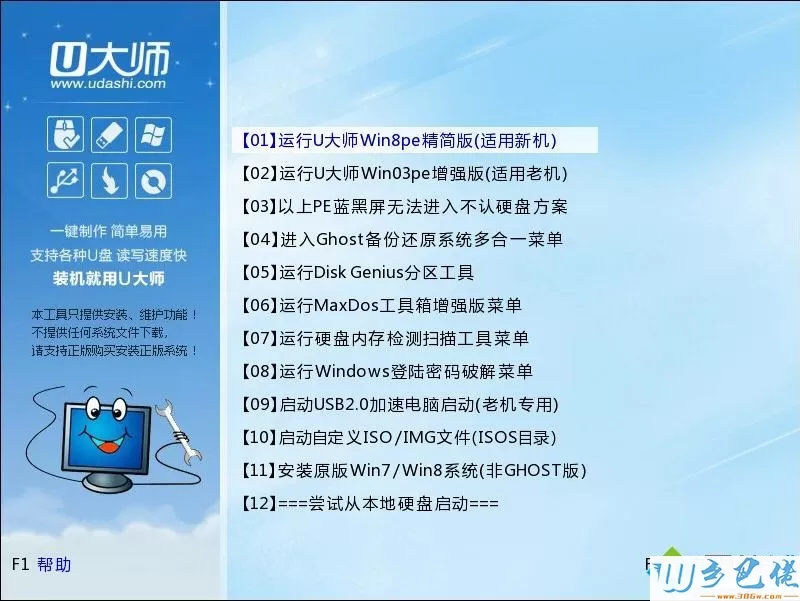 怎么用u大师u盘装系统win7