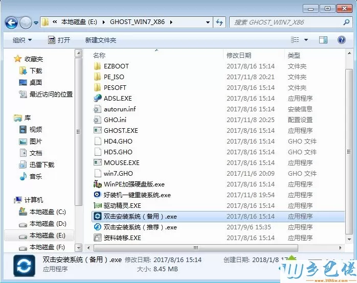 win7 32位旗舰版重装系统