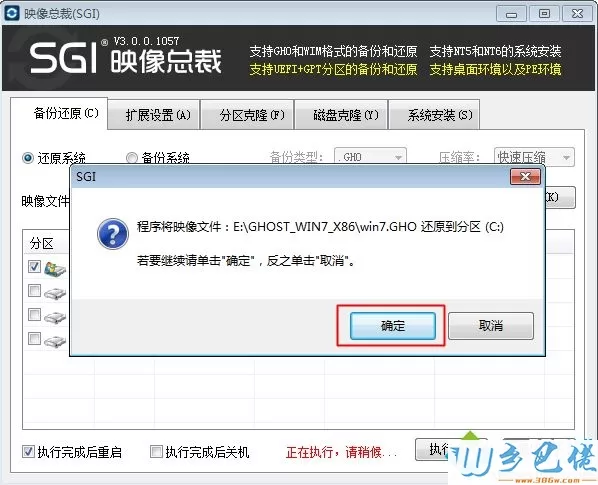 win7 32位系统硬盘安装