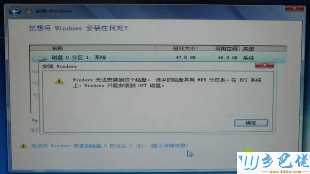 mbr分区表不能装win7怎么办