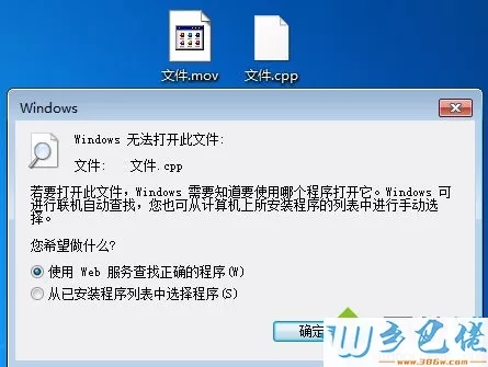 重装系统后文件打不开怎么办