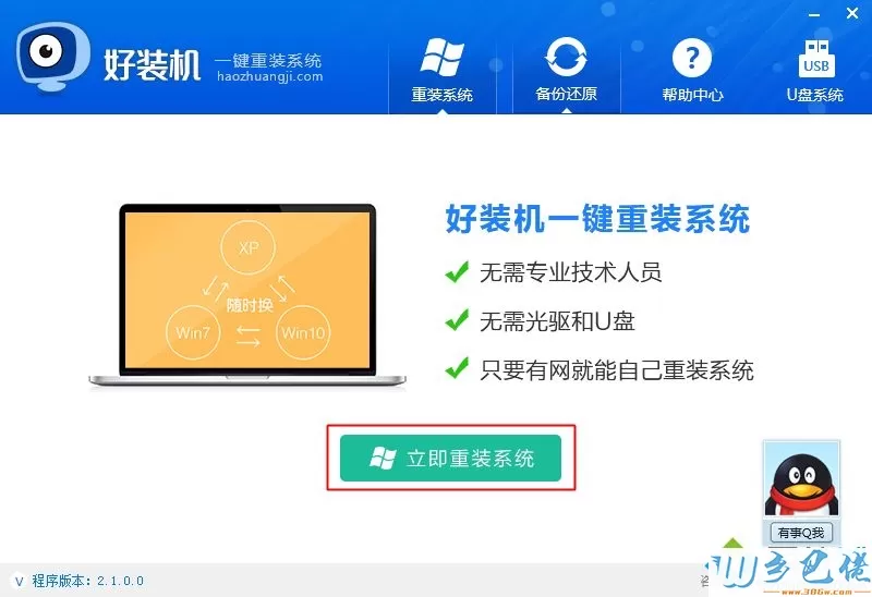 怎么从网上装系统