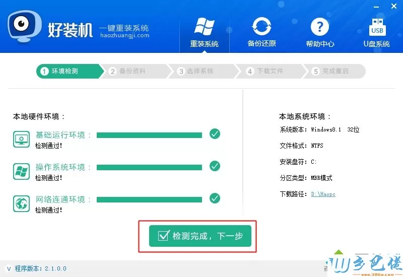 一键重装win8怎么装