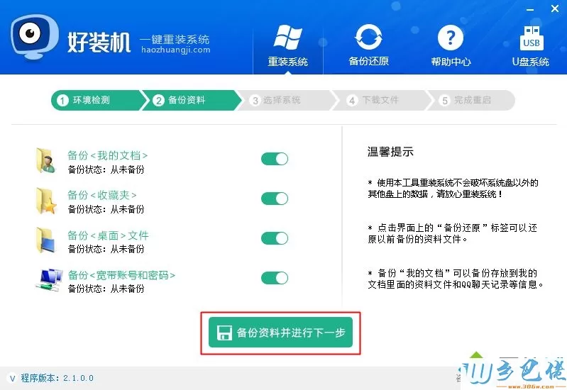 小白一键重装win8系统怎么装