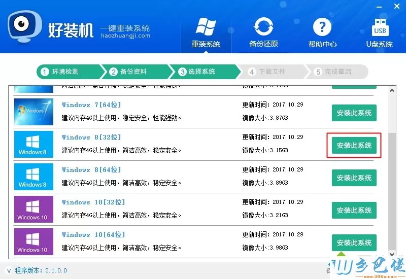 一键重装win8怎么装