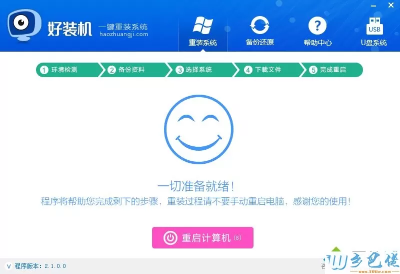 一键重装win8怎么装