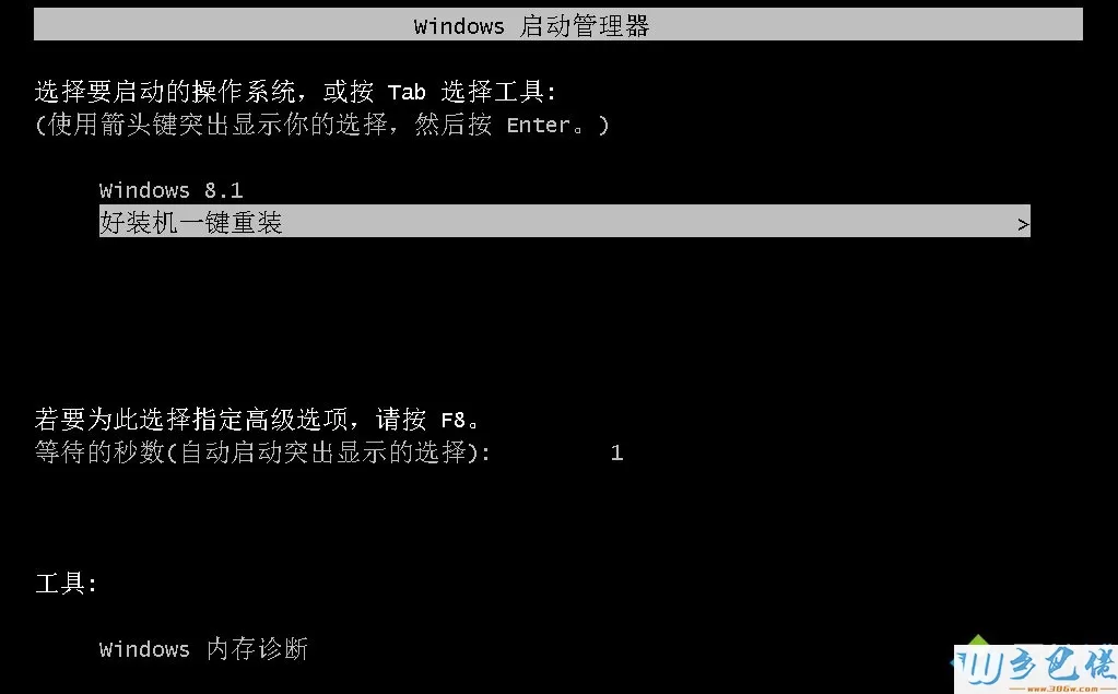 一键重装系统win8.1 64位教程