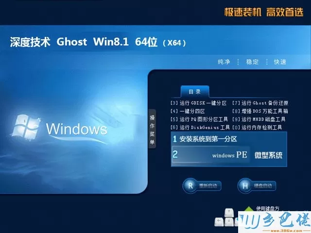 ghost win8.1 64位旗舰版完整版下载地址