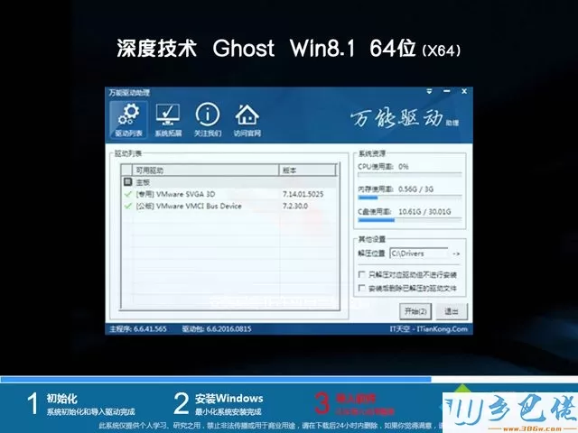 ghost win8.1 64位旗舰版完整版下载地址