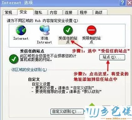 winxp系统下怎么添加可信任站点